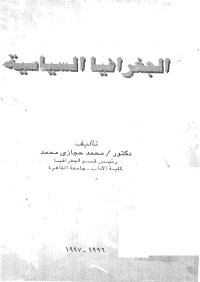 الجغرافيا السياسية